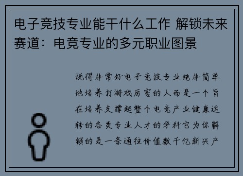 电子竞技专业能干什么工作 解锁未来赛道：电竞专业的多元职业图景
